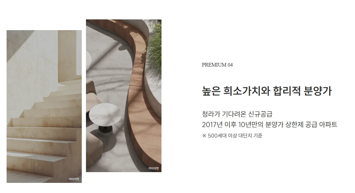 분양가상한제 적용 아파트의 희소가치 안내