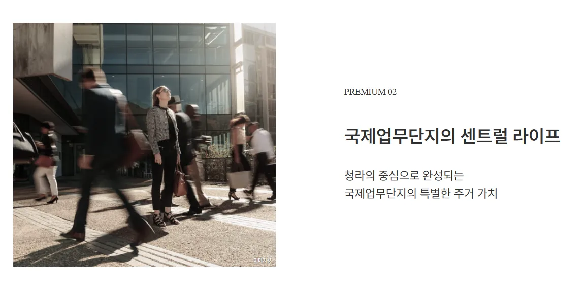 청라 국제업무단지 중심의 센트럴 라이프 프리미엄